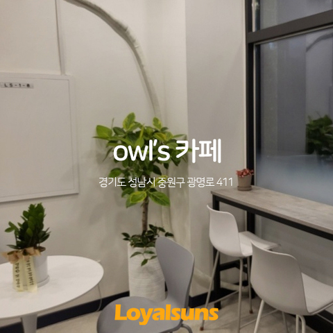 올스(Owl's Cafe)